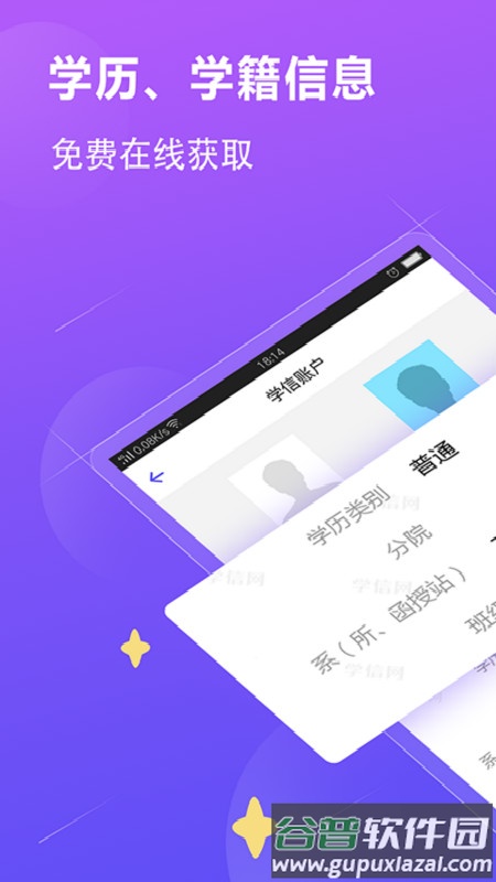 学历查询app截图1