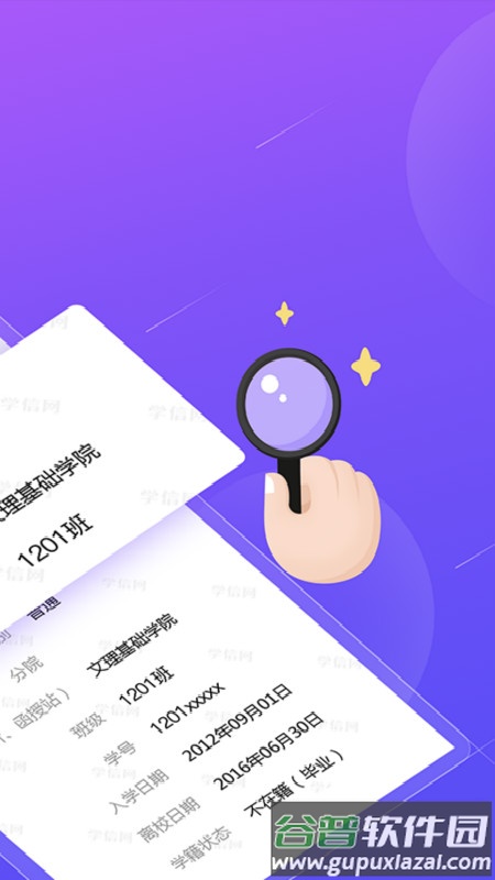 学历查询app截图2