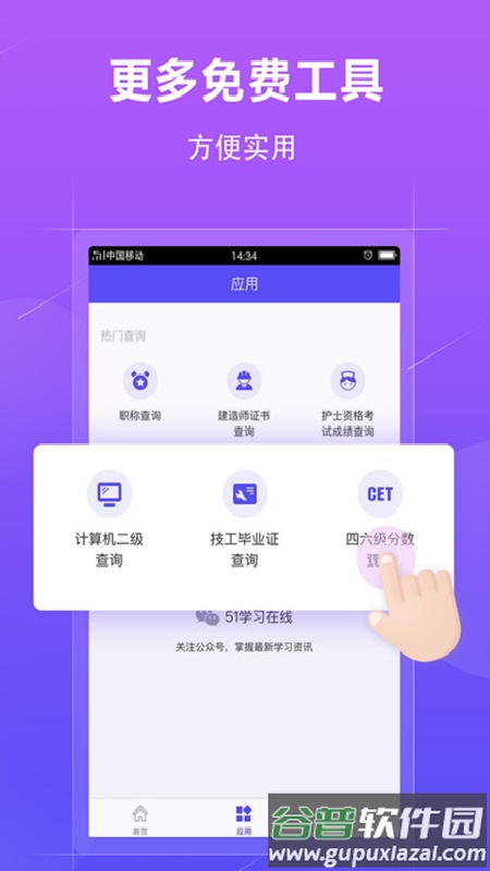 学历查询app截图4
