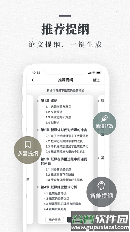 笔杆论文app截图1