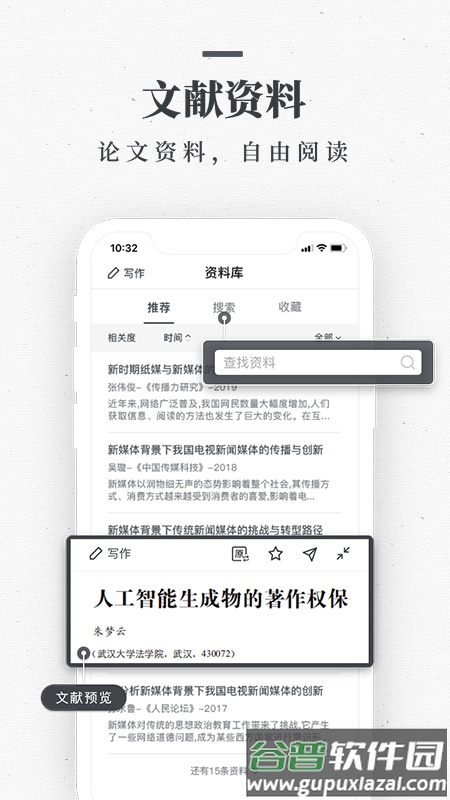 笔杆论文app截图2