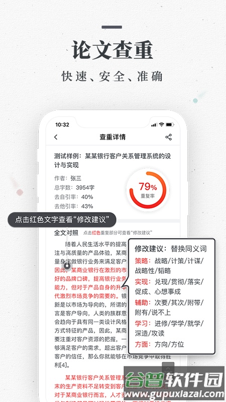 笔杆论文app截图3