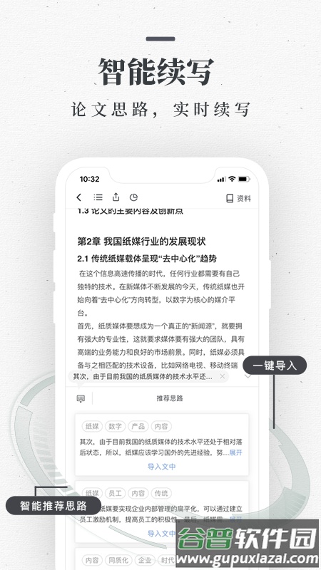 笔杆论文app截图4