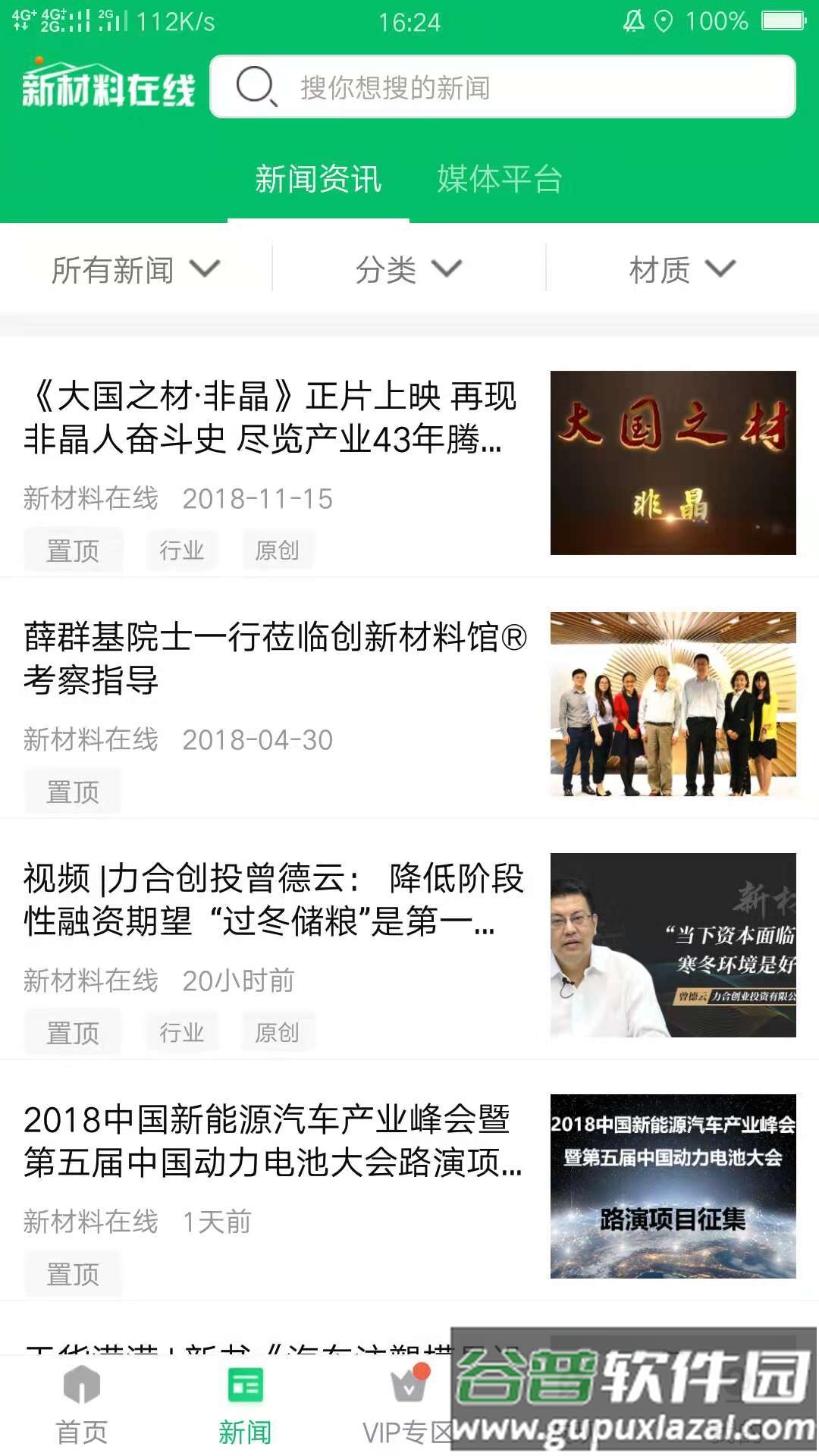 新材料在线app截图1
