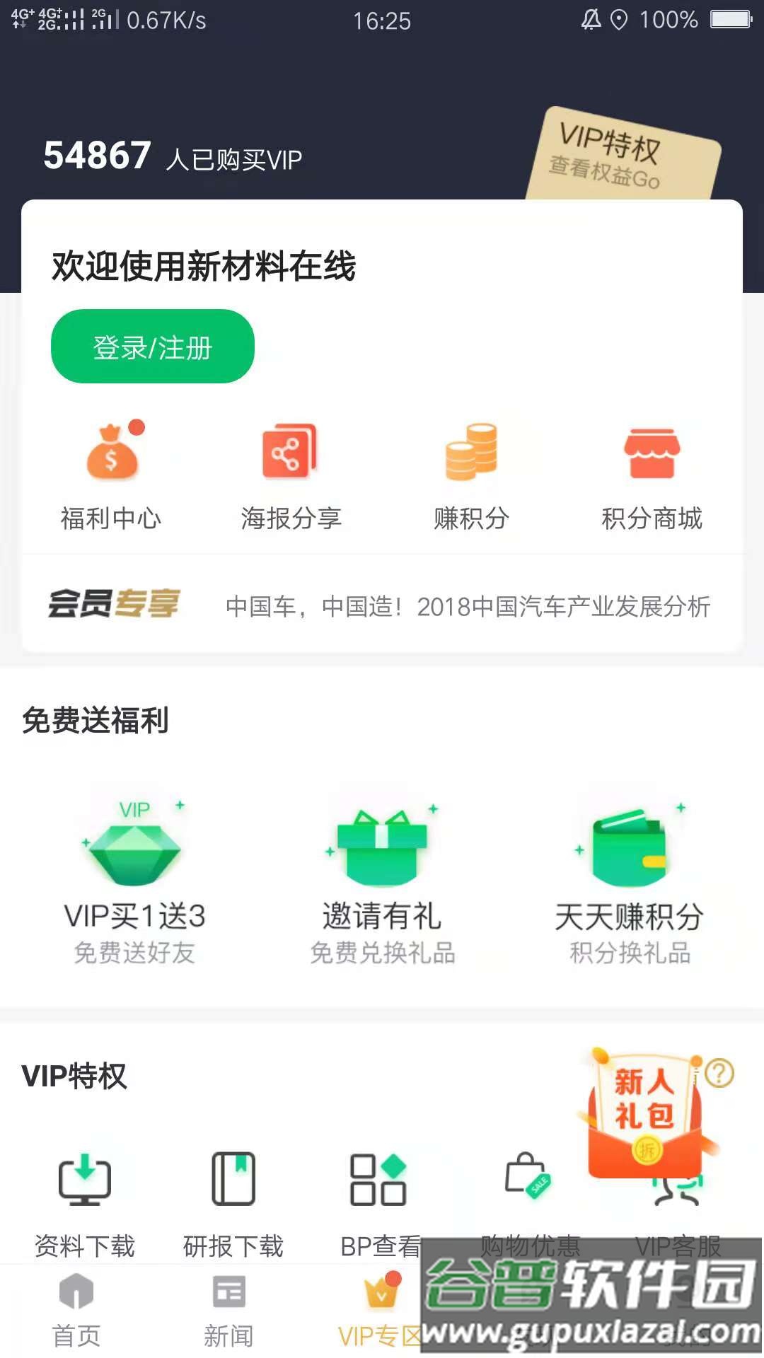 新材料在线app截图2
