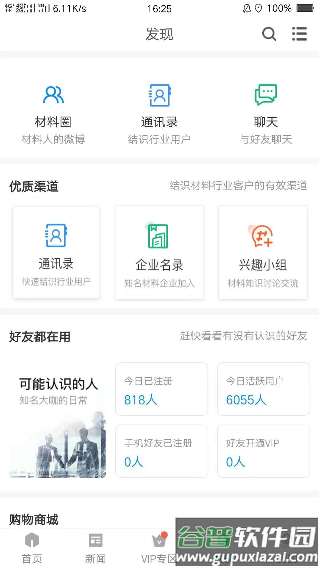 新材料在线app截图3