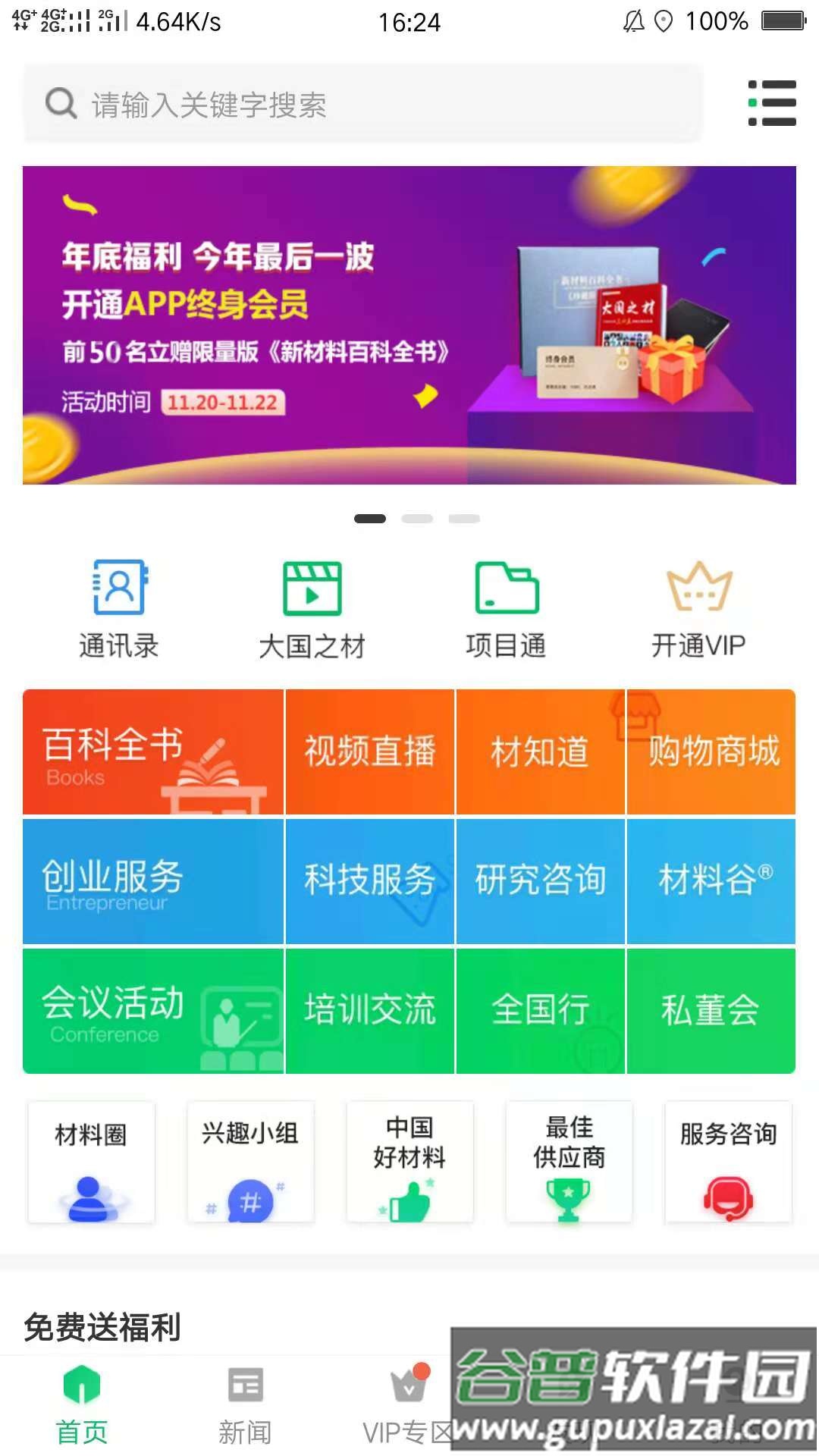 新材料在线app截图4