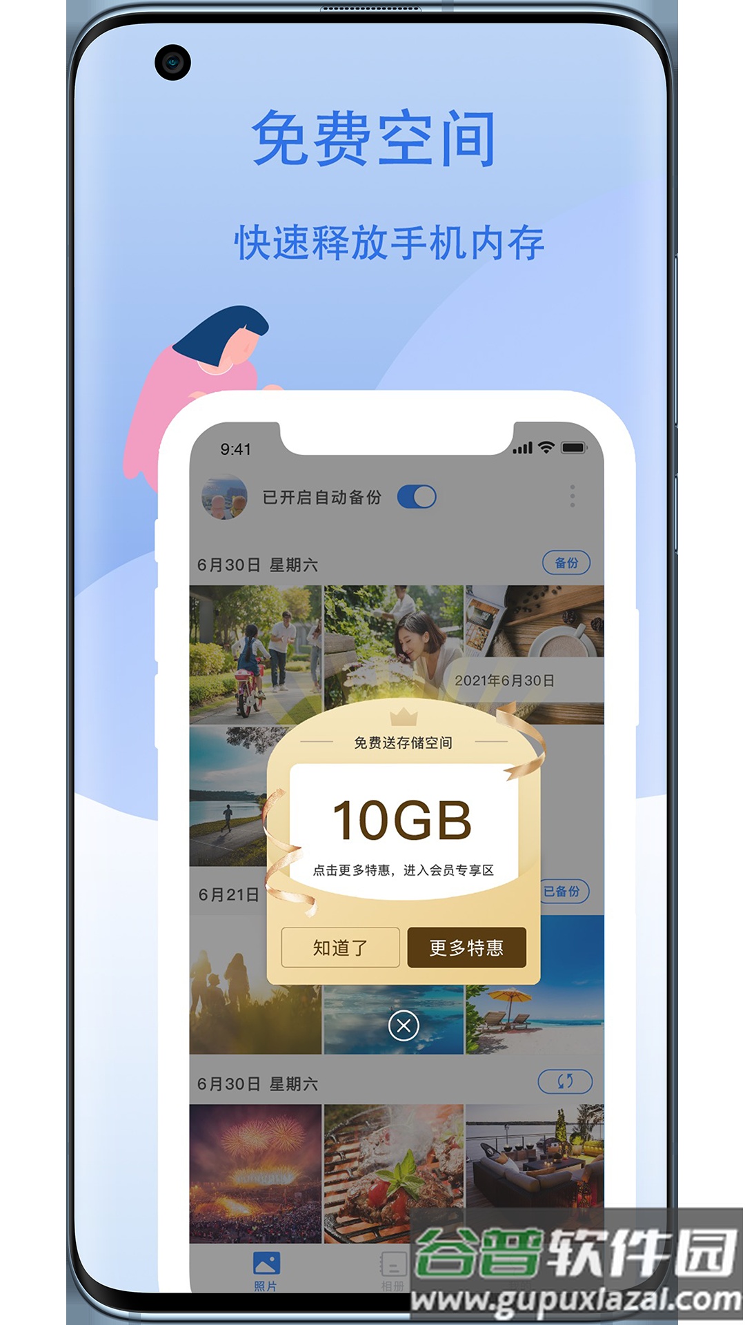 云储相册app截图2