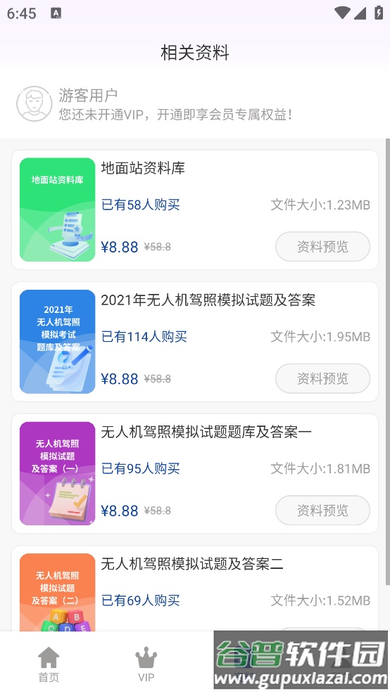 无人机驾驶员超题库最新版截图1