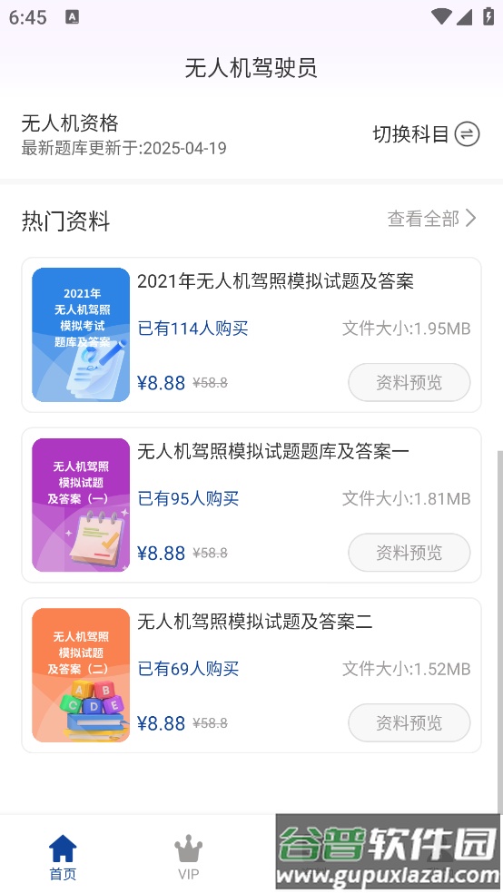 无人机驾驶员超题库最新版截图3