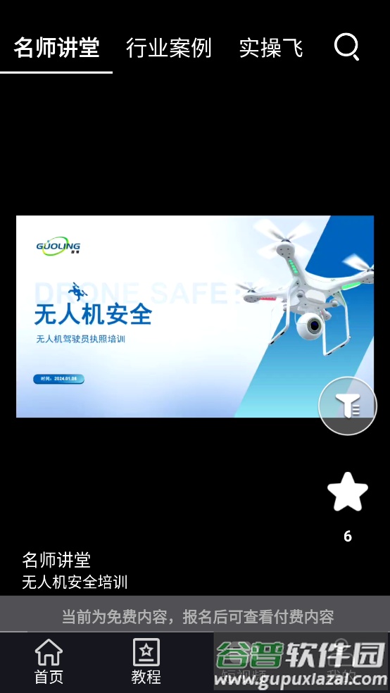 UAV无人机考试培训系统app截图1