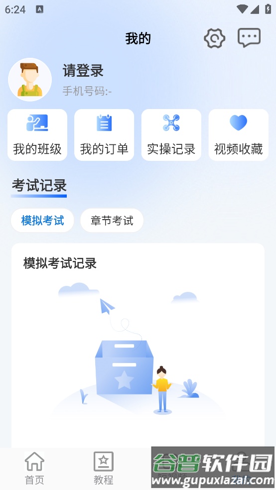 UAV无人机考试培训系统app截图2