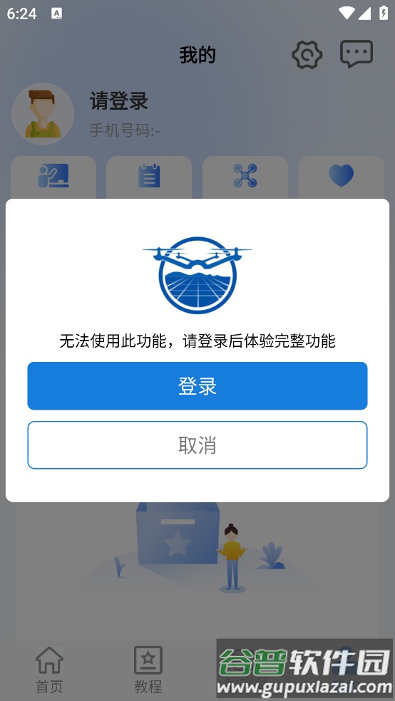 UAV无人机考试培训系统app截图3