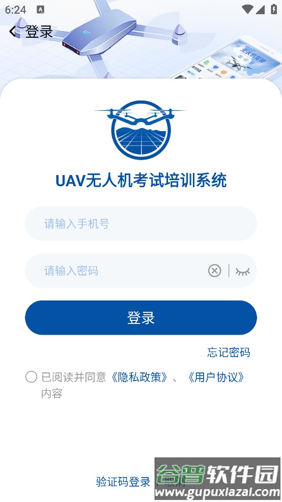 UAV无人机考试培训系统app截图4