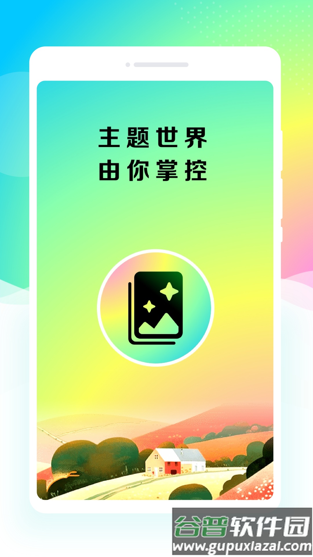 主题壁纸盒子app截图1
