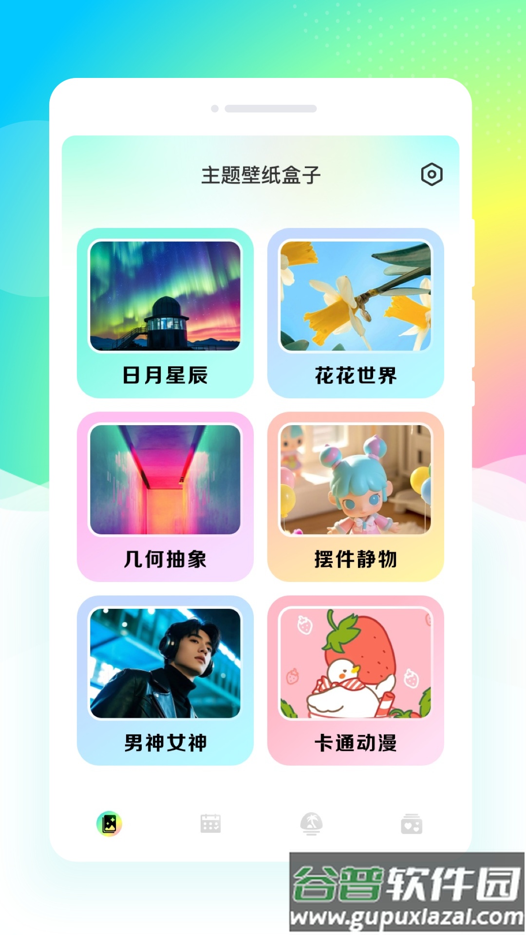 主题壁纸盒子app截图2