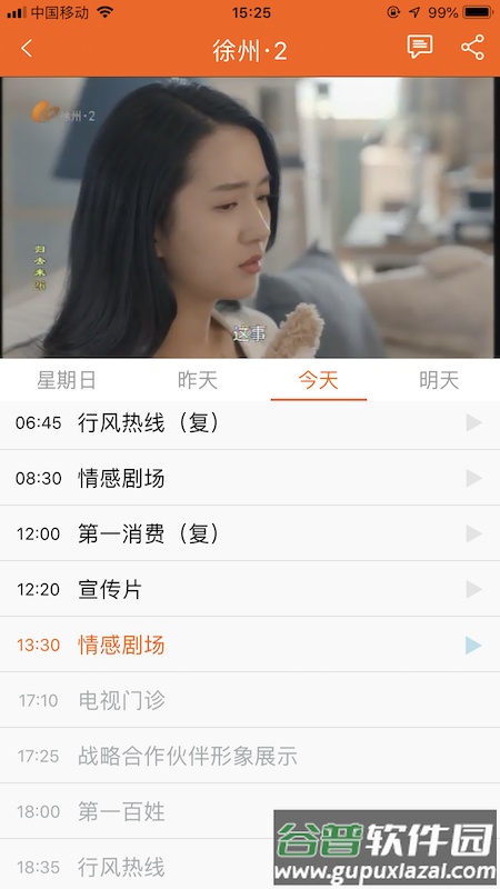 无线徐州app下载安装截图1