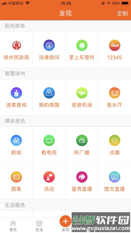 无线徐州app下载安装截图2