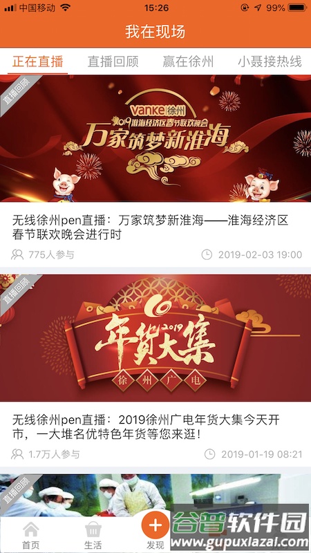 无线徐州app下载安装截图3