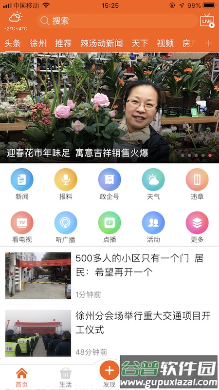 无线徐州app下载安装截图4