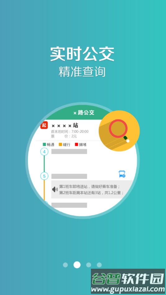 长垣行app截图2