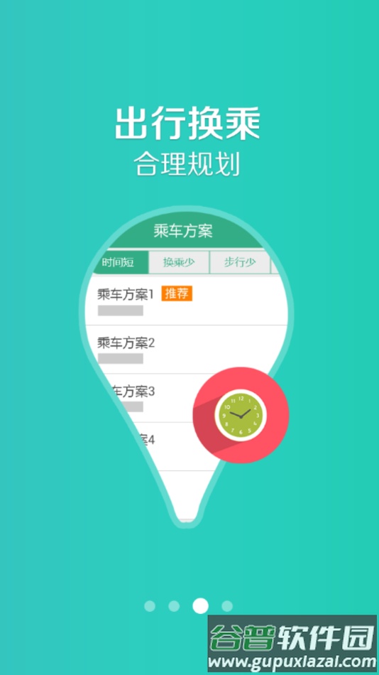 长垣行app截图3