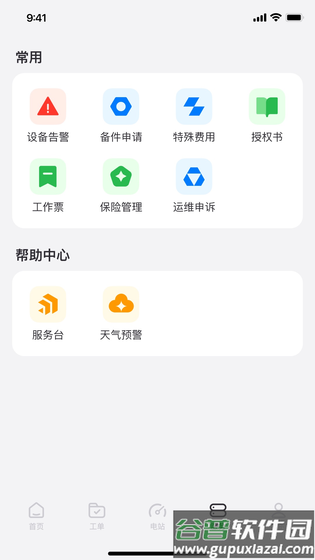 小安智维app官方下载安卓截图1