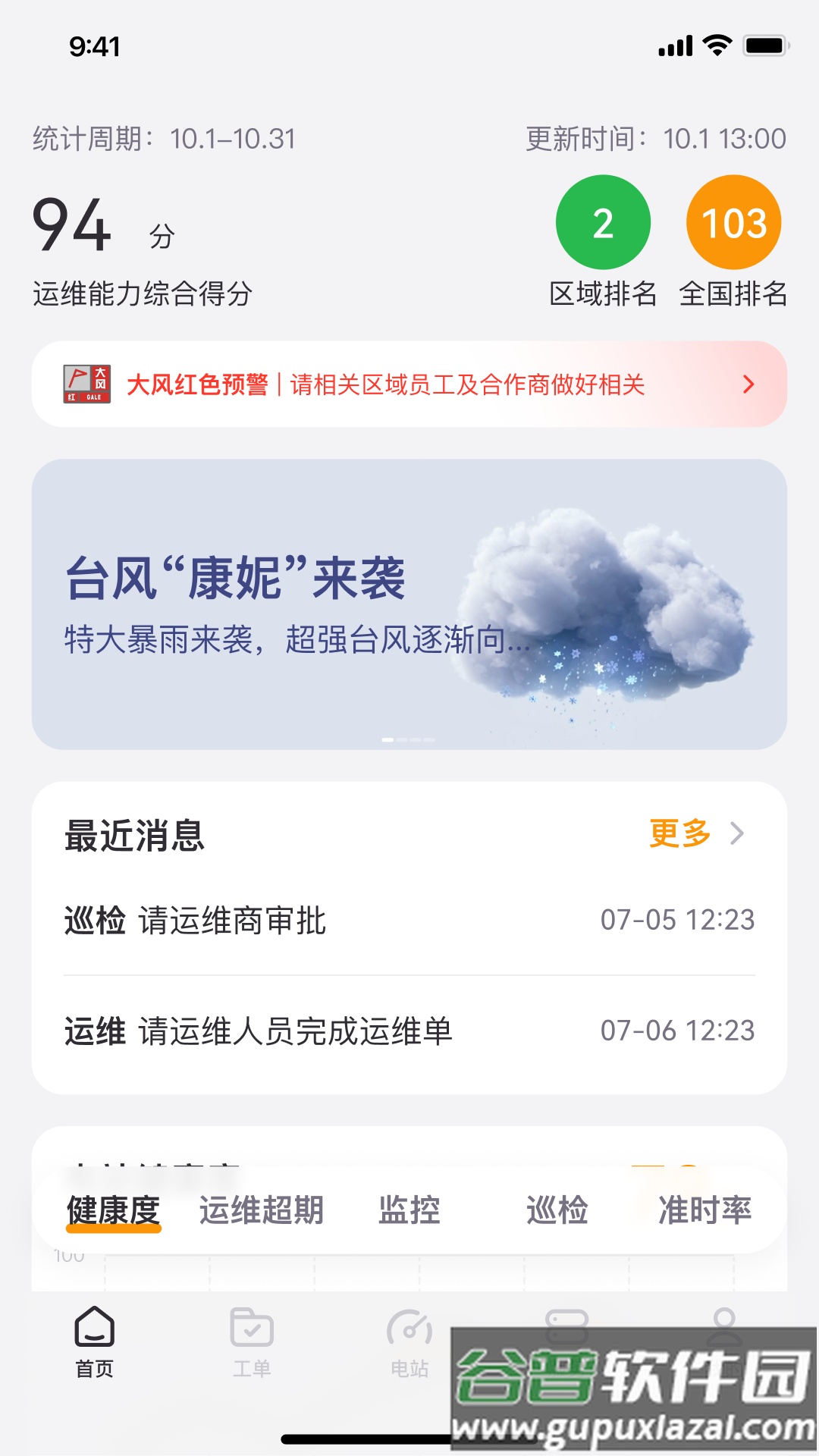 小安智维app官方下载安卓截图2