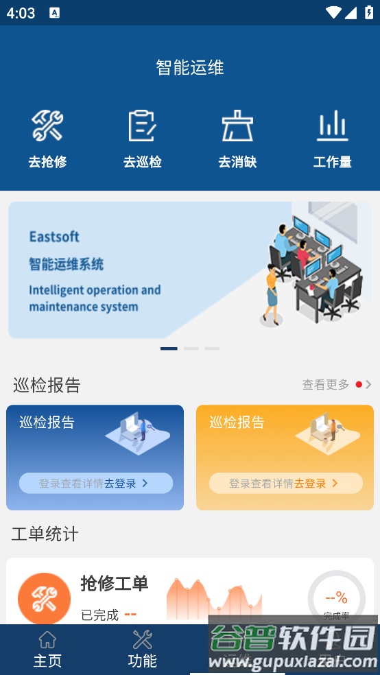 智能配电系统截图2