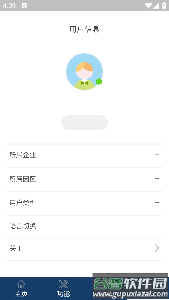 智能配电系统截图3