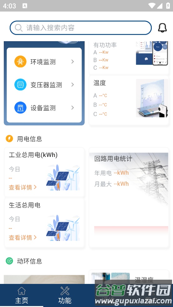 智能配电系统截图4