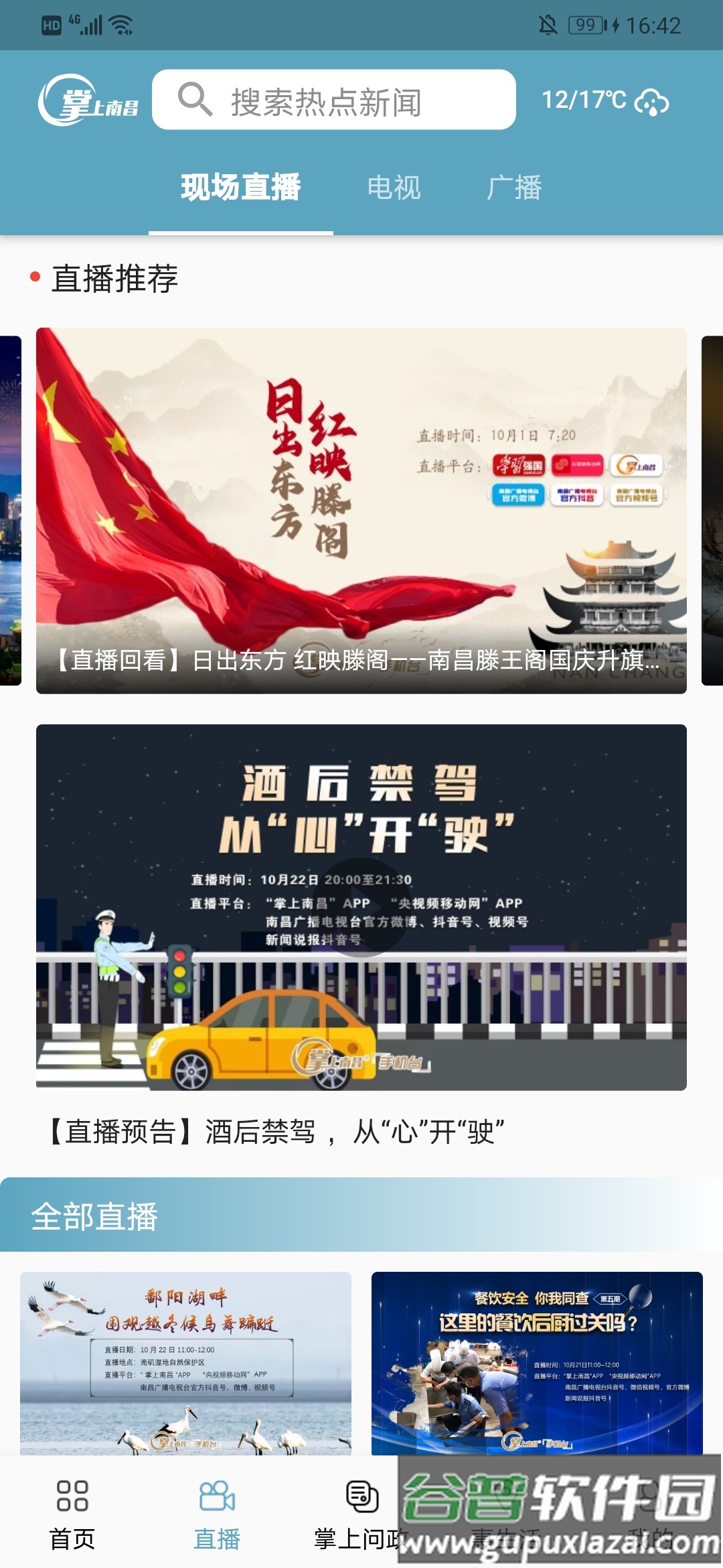 掌上南昌app下载安装截图1