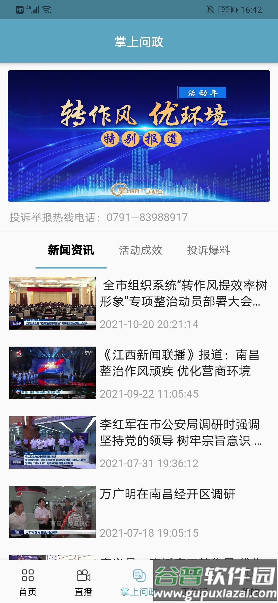 掌上南昌app下载安装截图2