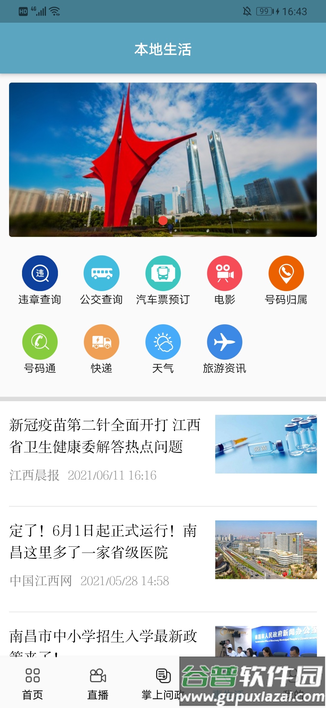 掌上南昌app下载安装截图3