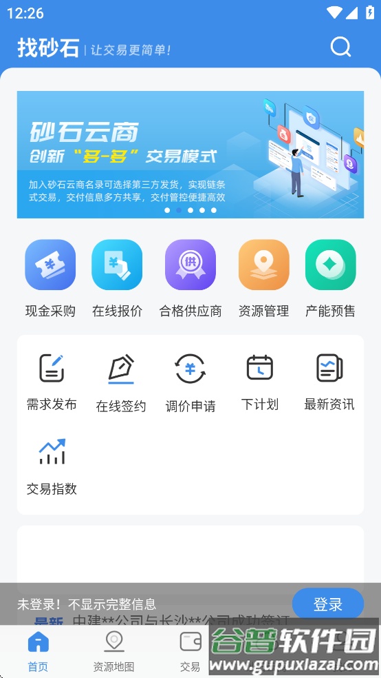 找砂石app最新版本下载截图1