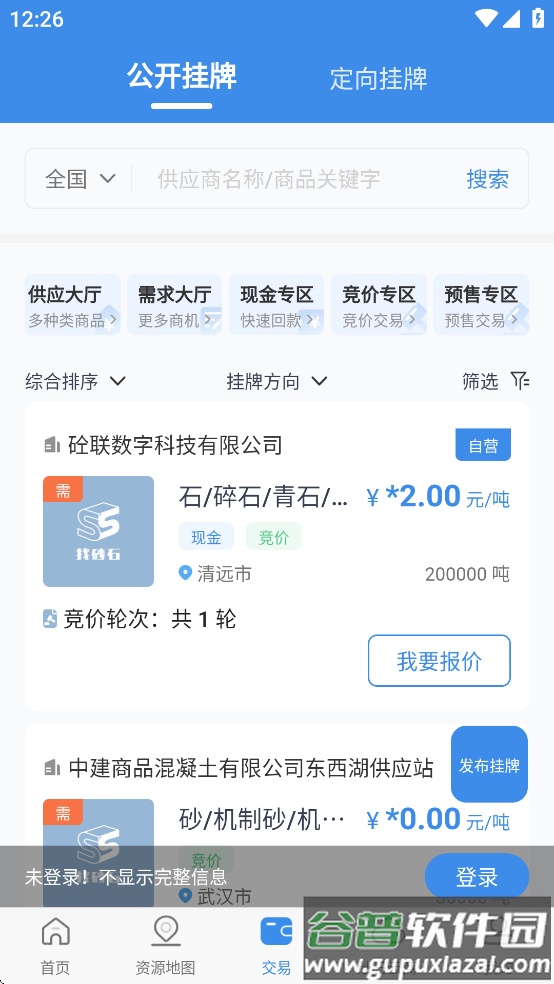 找砂石app最新版本下载截图3