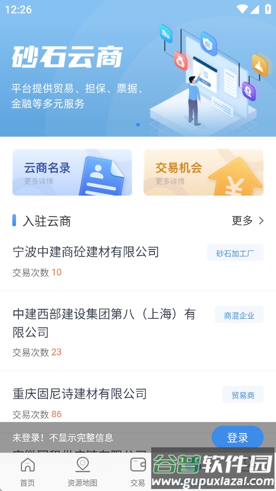 找砂石app最新版本下载截图4