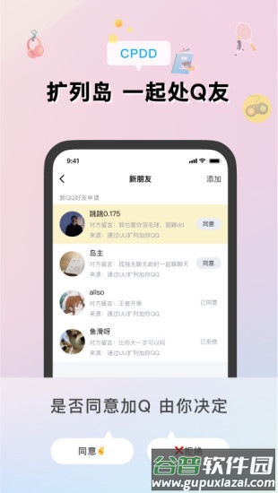 扩列岛app截图1
