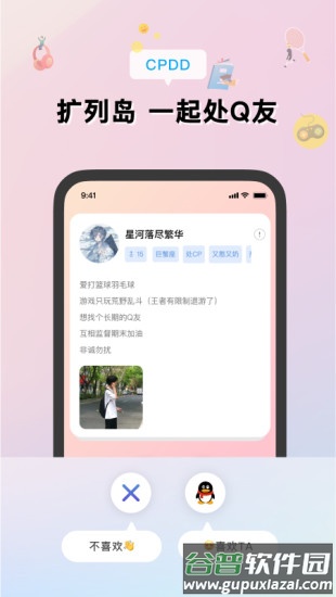 扩列岛app截图2