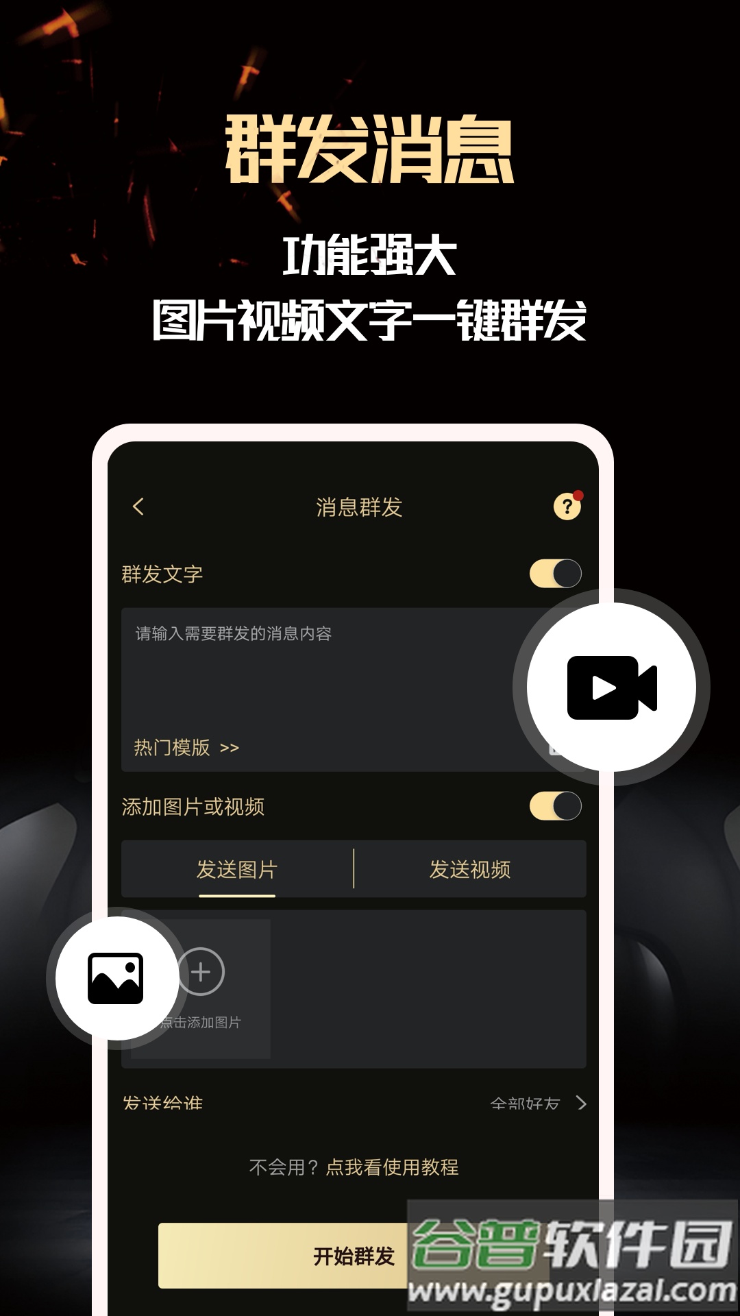 微商助手app下载安装截图1