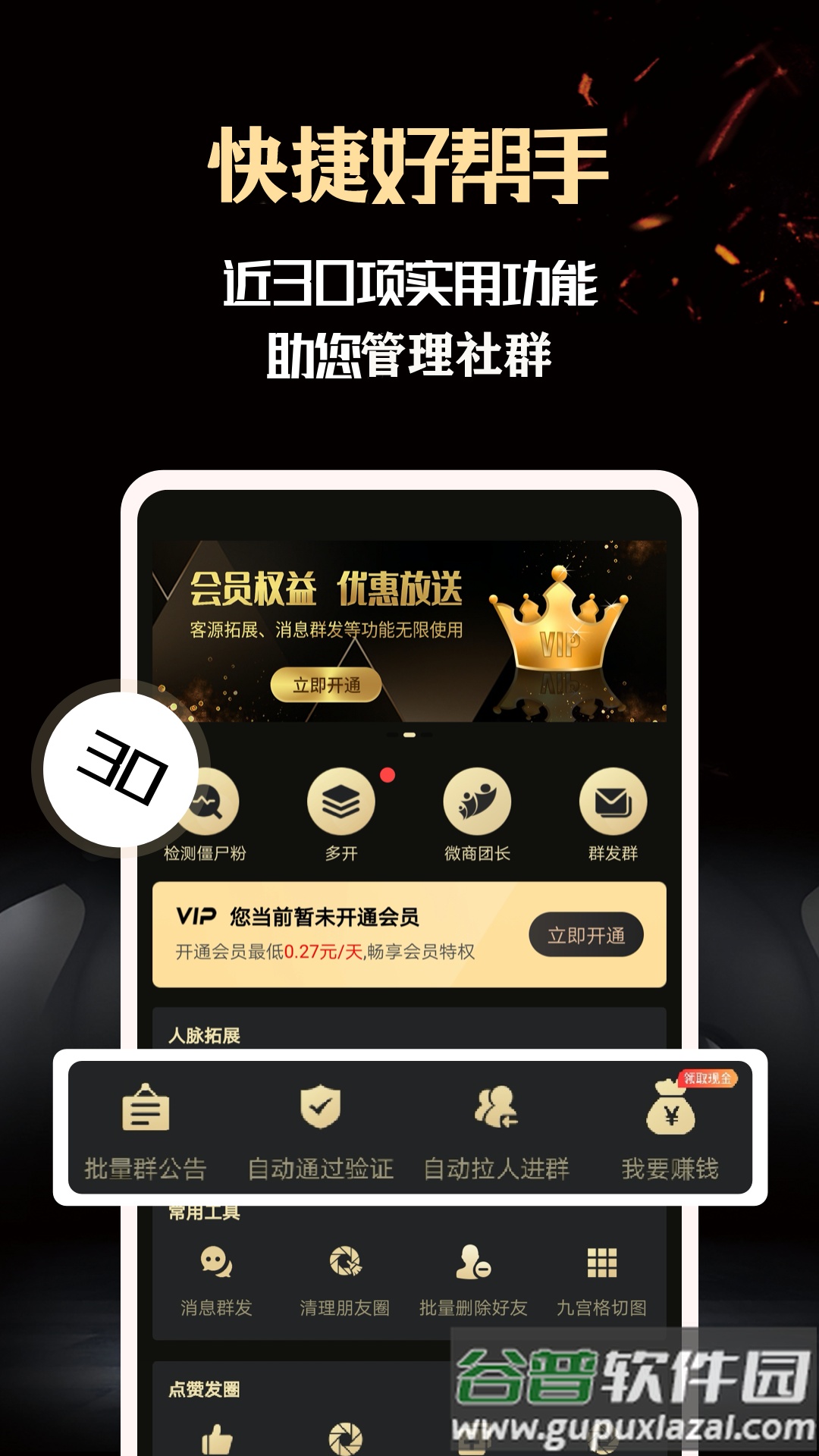 微商助手app下载安装截图4