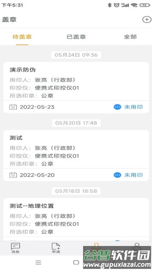 智能用印APP截图1