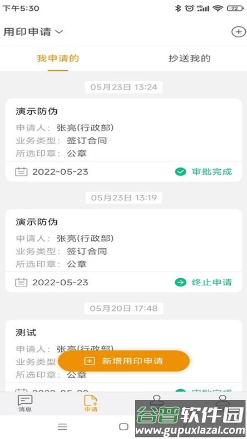 智能用印APP截图2