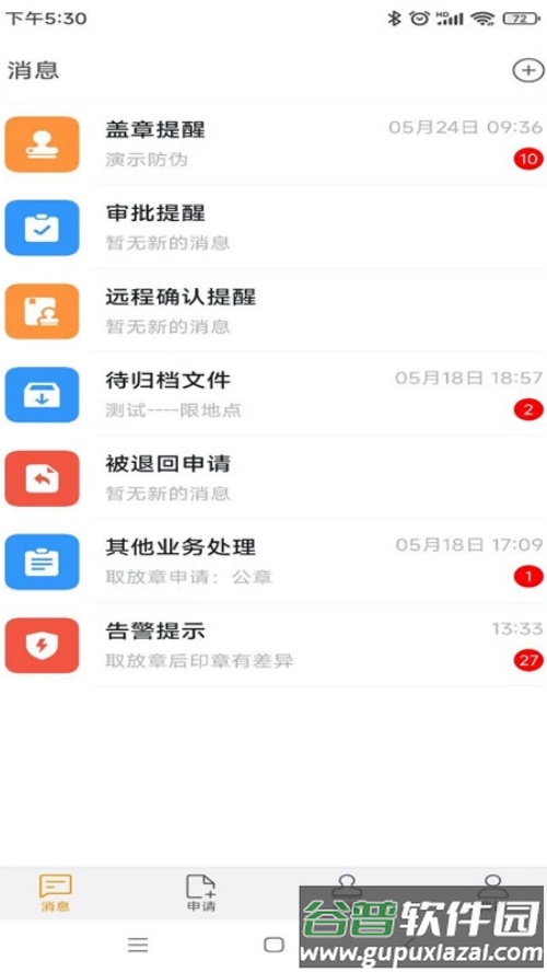 智能用印APP截图3