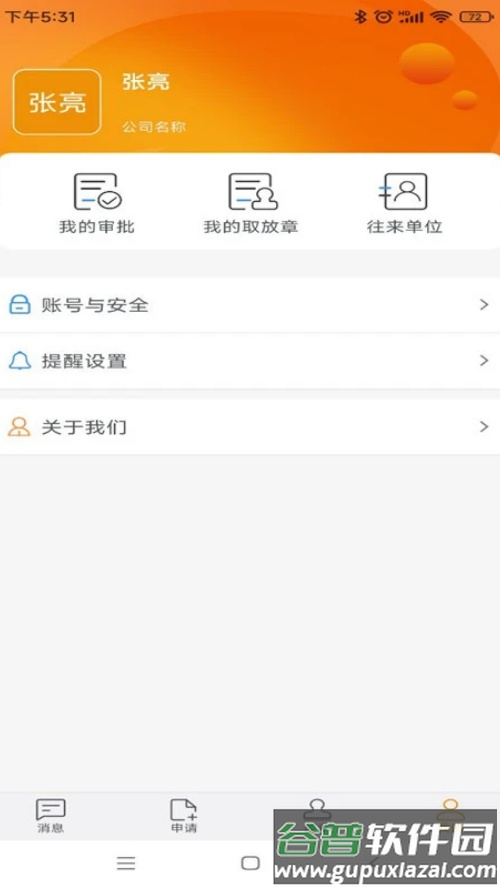 智能用印APP截图4