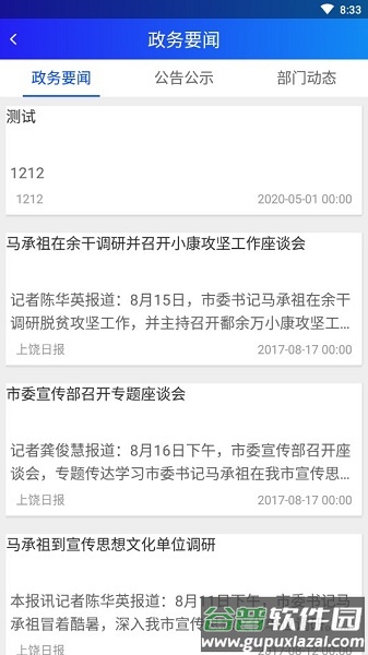 上饶公众app下载截图1