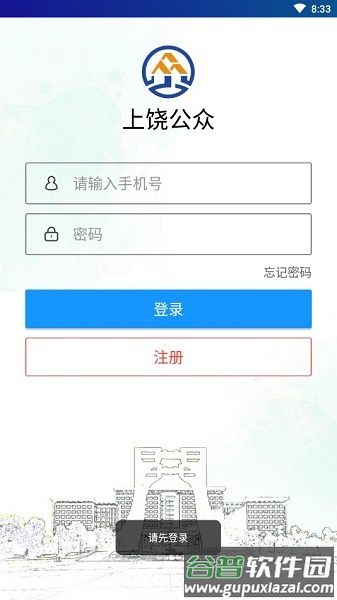 上饶公众app下载截图2