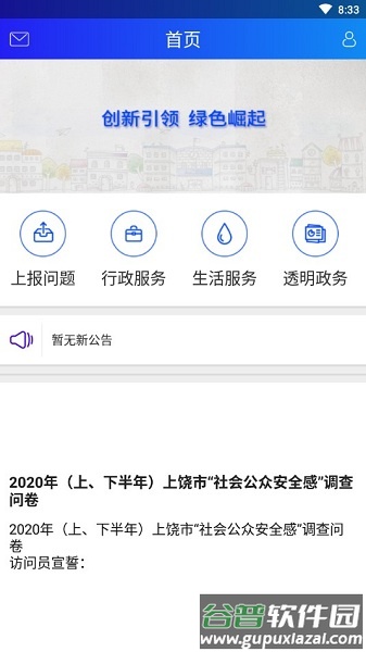 上饶公众app下载截图3