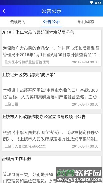 上饶公众app下载截图4