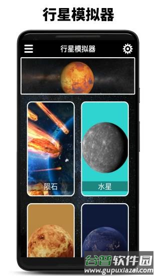 行星模拟器最新版本2022截图4
